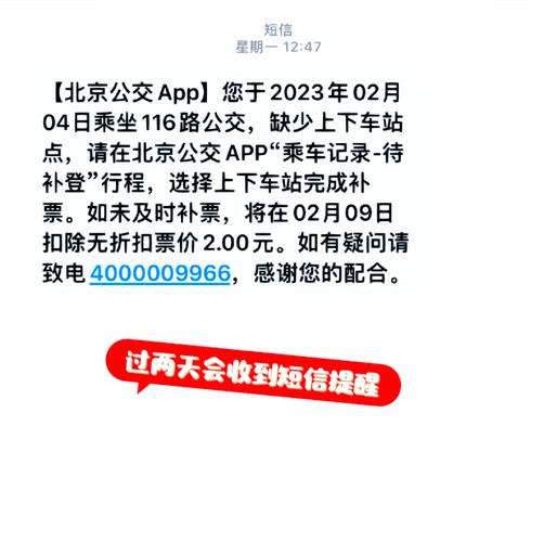 北京公交下车忘记刷卡了怎么办