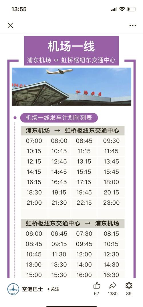 上海南站到浦东机场大巴时刻表