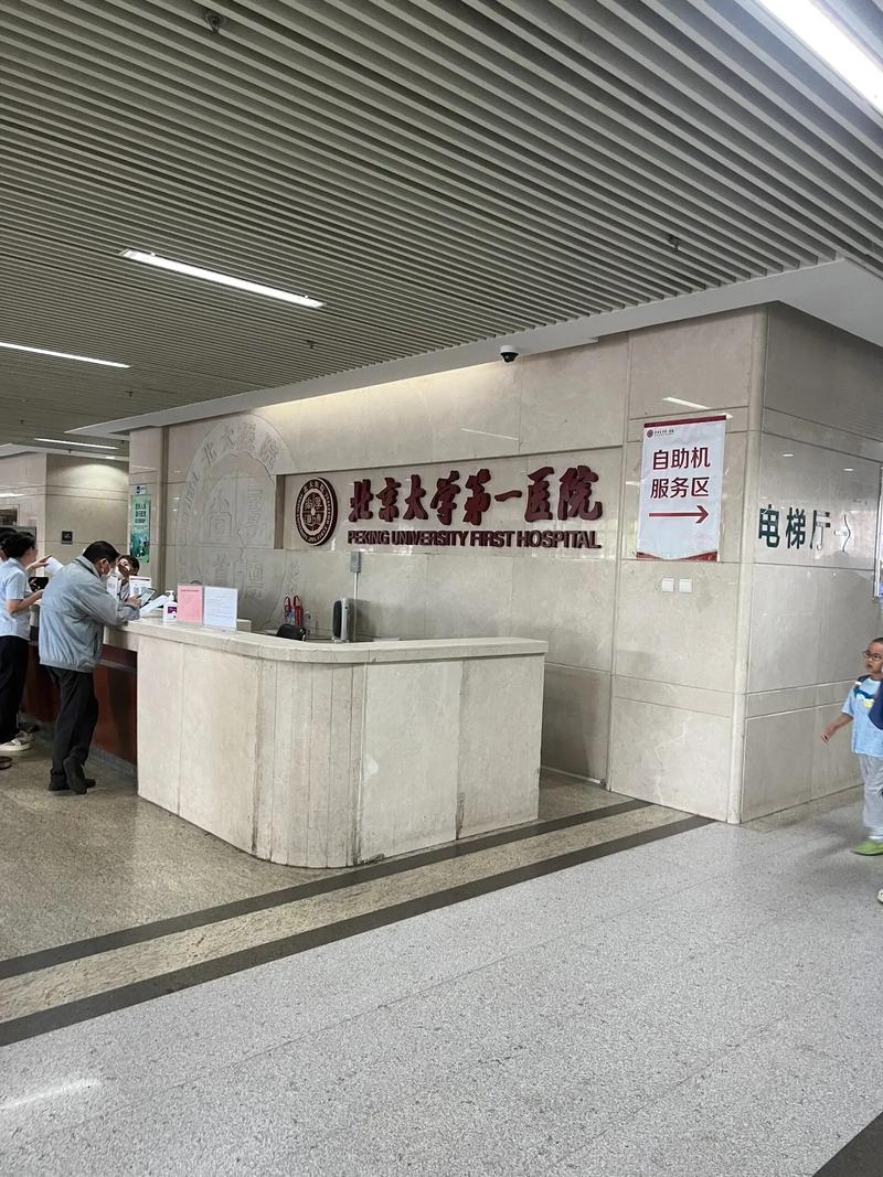 北京大学第一医院妇产儿童医院