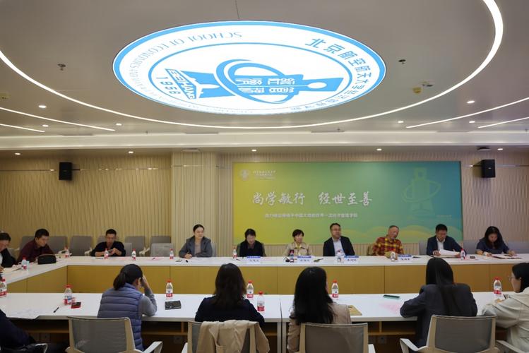 北京航空航天大学经济管理学院