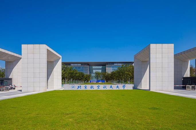 北京航空航天大学经济管理学院