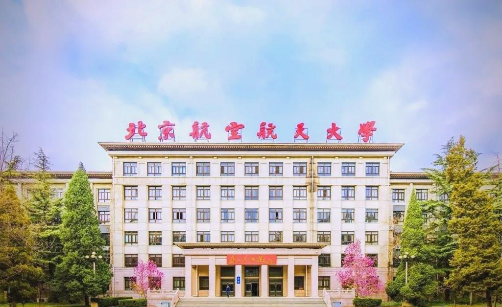 北京航空航天大学经济管理学院