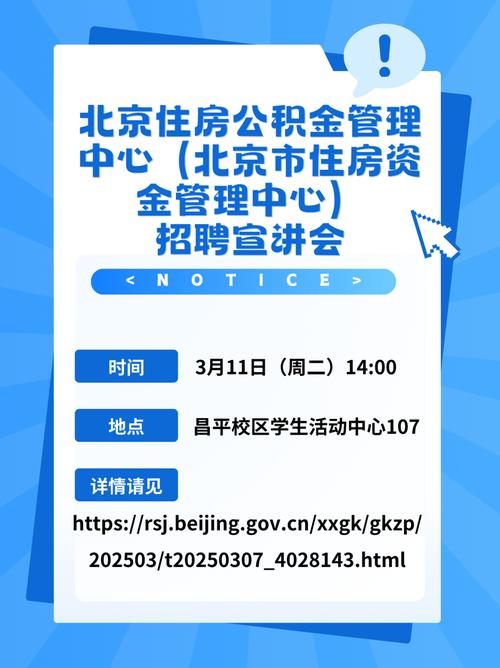 北京市住房公积金管理中心官网