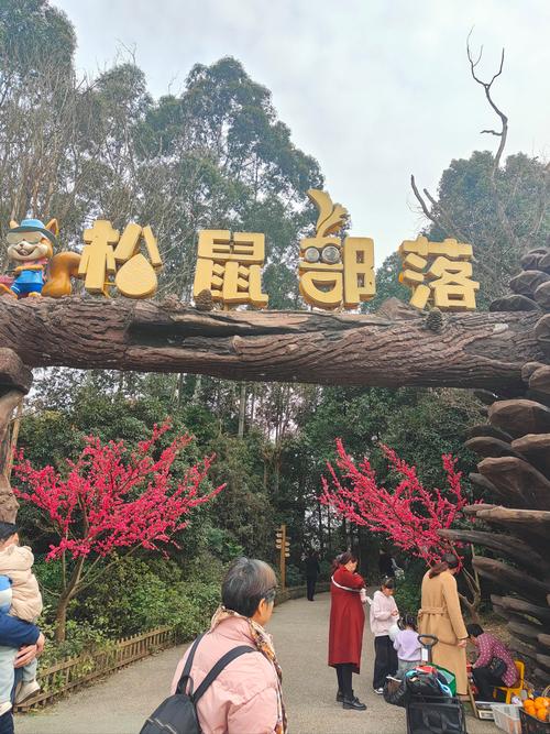 成都松鼠部落森林假日公园门票