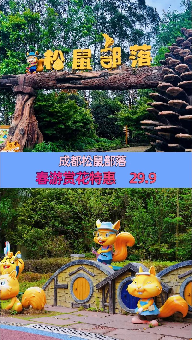成都松鼠部落森林假日公园门票