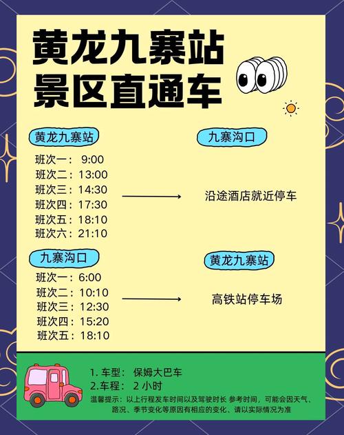 成都到九寨沟汽车票价和时间表