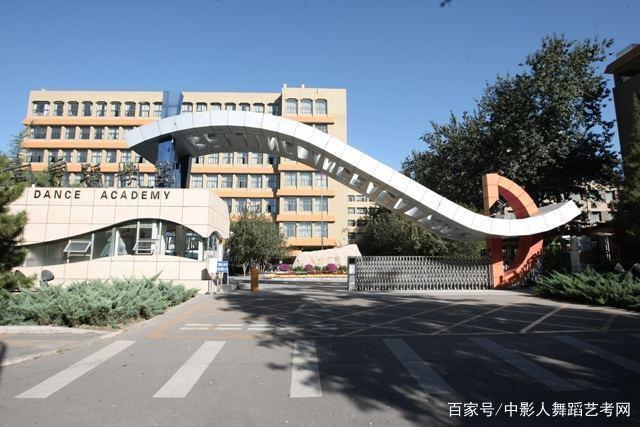 北京舞蹈学院附属中等舞蹈学校