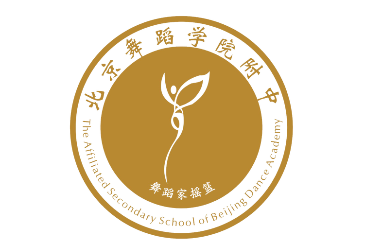 北京舞蹈学院附属中等舞蹈学校