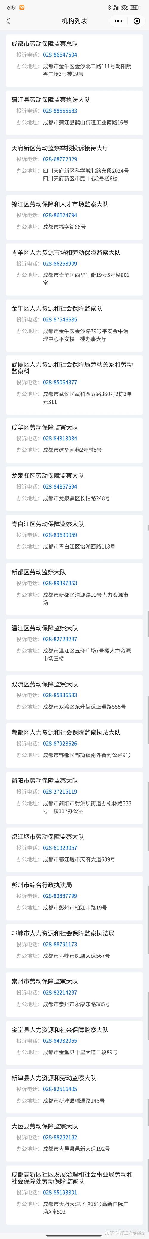 成都市劳动仲裁委员会电话号码