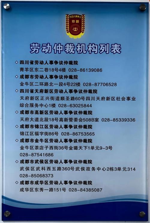 成都市劳动仲裁委员会电话号码