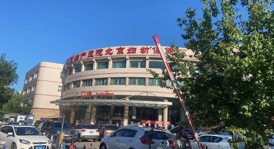 首都医科大学附属北京妇产医院