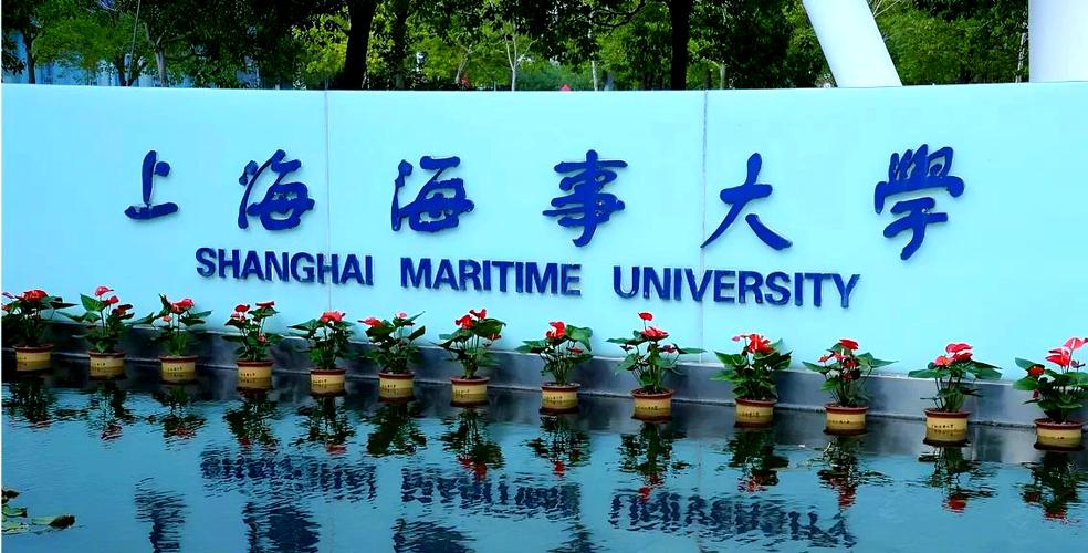 上海海事大学附属职业技术学校
