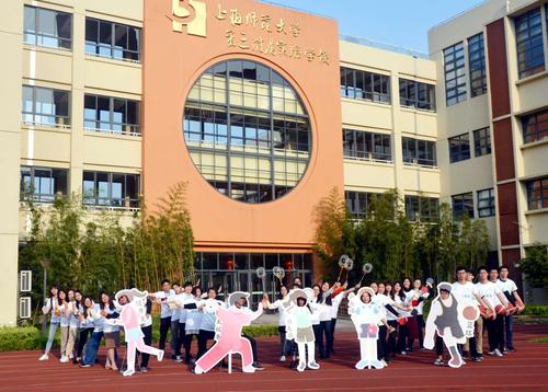 上海师范大学第三附属实验学校