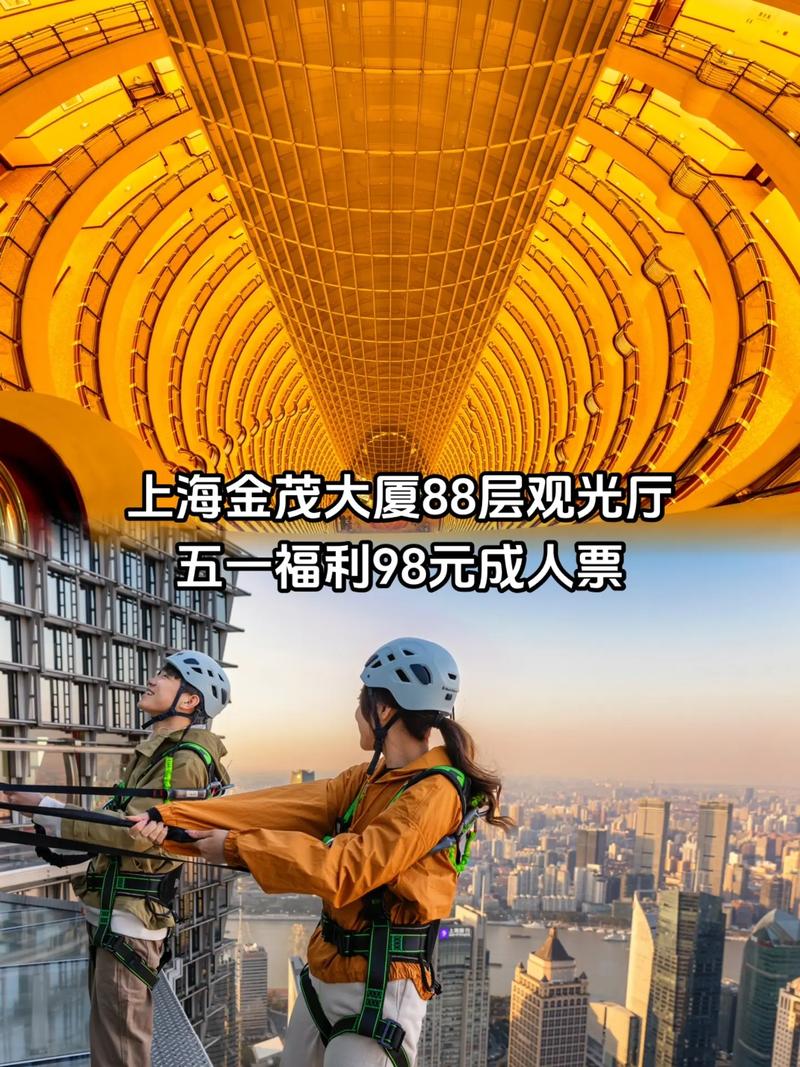 上海金茂大厦88层观光厅门票