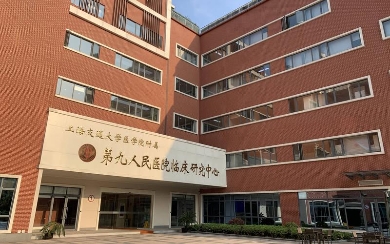 上海交通大学附属第九人民医院