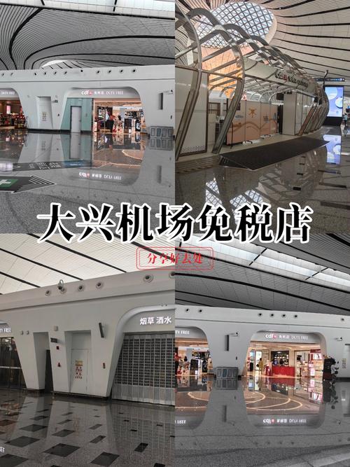 北京首都机场免税店营业时间