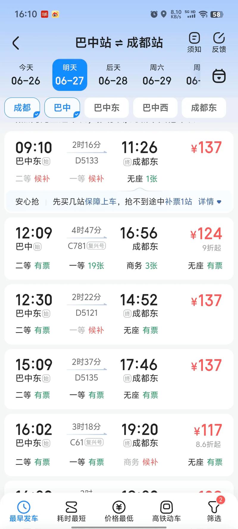 巴中到成都开通动车的最新消息