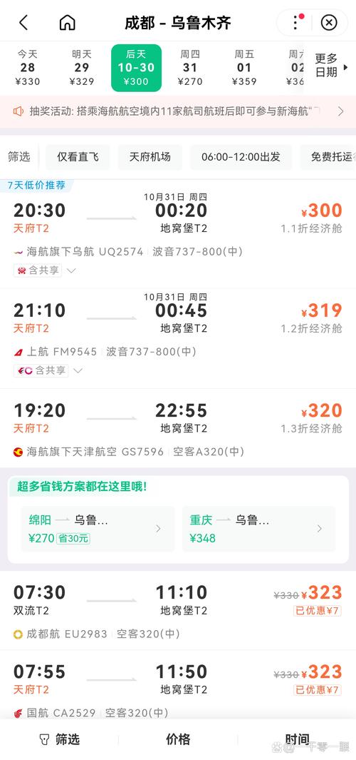 成都到阿克苏的飞机票价格查询