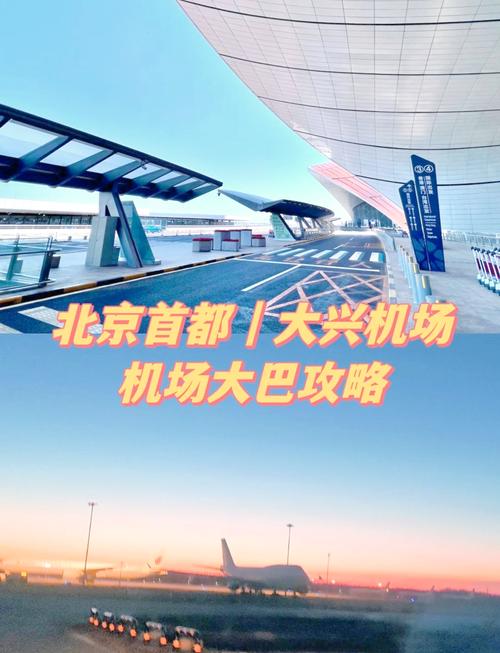 北京首都国际机场到北京西站