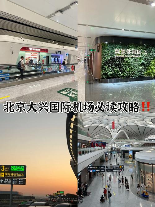 北京首都国际机场到北京西站