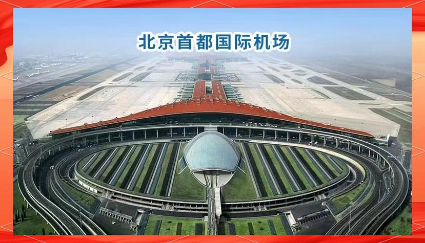 北京首都国际机场t1航站楼