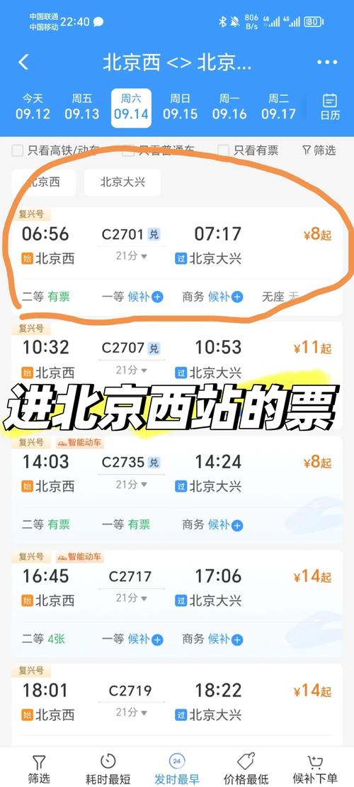 北京西站到邢台的火车时刻表