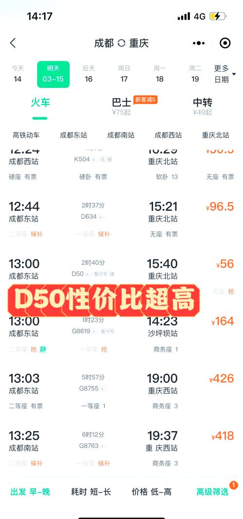 重庆江北机场到成都动车怎么坐