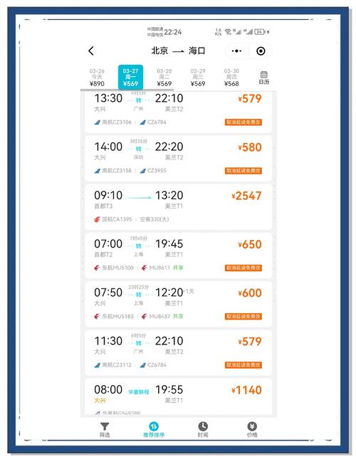 北京到运城飞机票查询时刻表