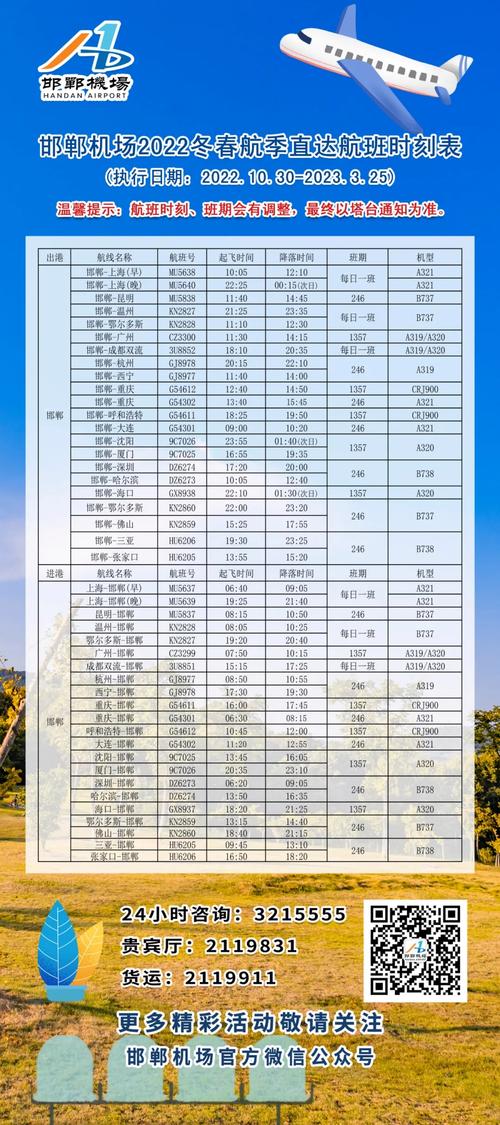 北京到运城飞机票查询时刻表