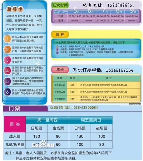 成都温江国色天香水上乐园门票