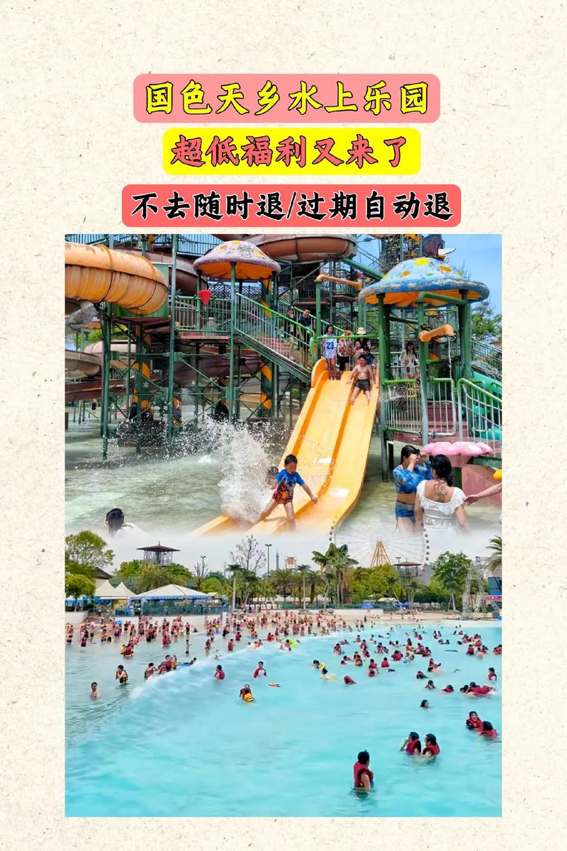 成都温江国色天香水上乐园门票