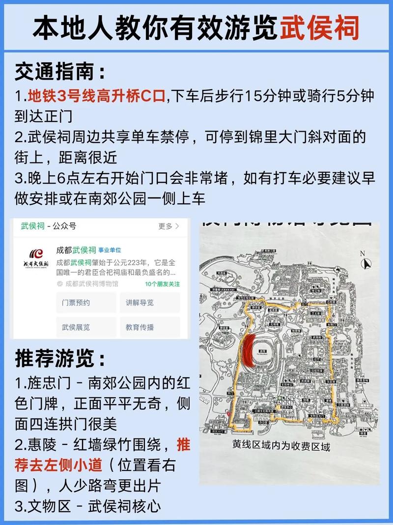 成都火车北站到武侯祠怎么坐车