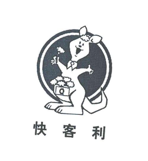北京快客利餐饮管理有限公司