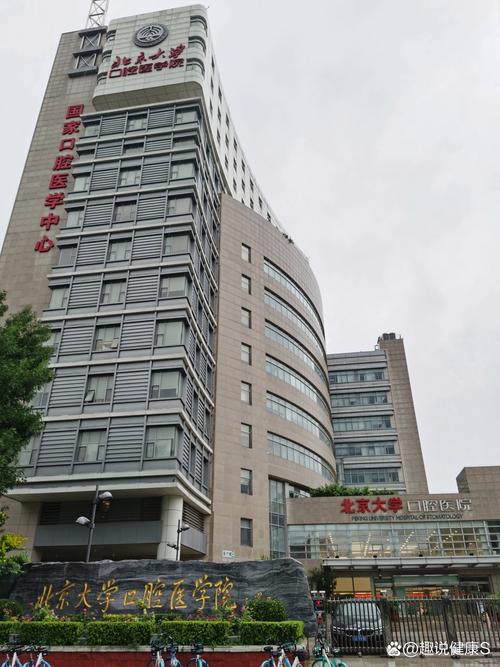 北京大学口腔医院第五门诊部