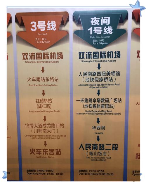 自贡到成都双流机场大巴时刻表