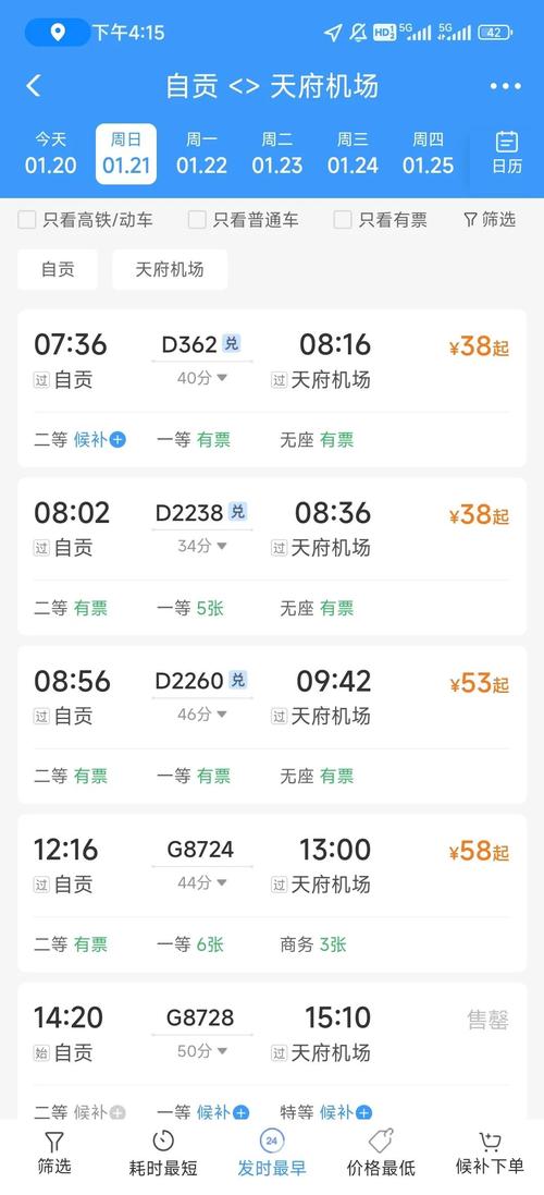 自贡到成都双流机场大巴时刻表