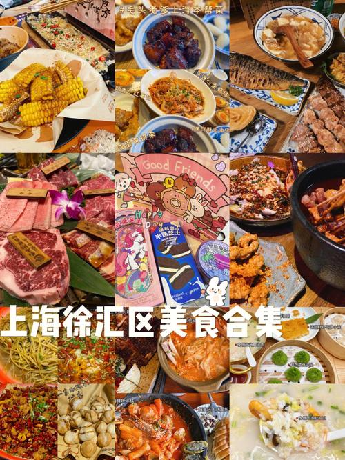 上海徐家汇有什么好吃的地方