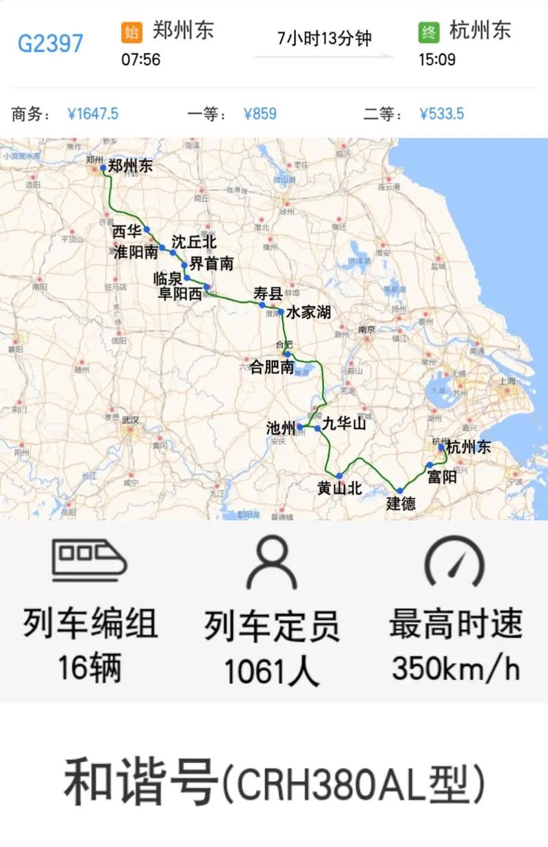 杭州东到成都东动车经过哪些站