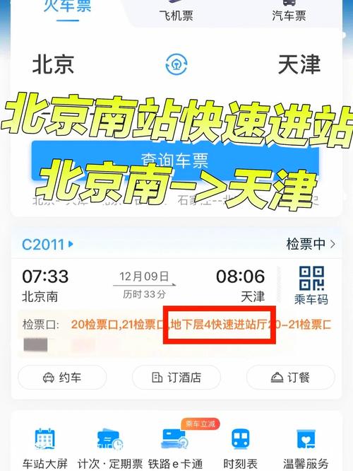 北京南站快速进站口开放时间