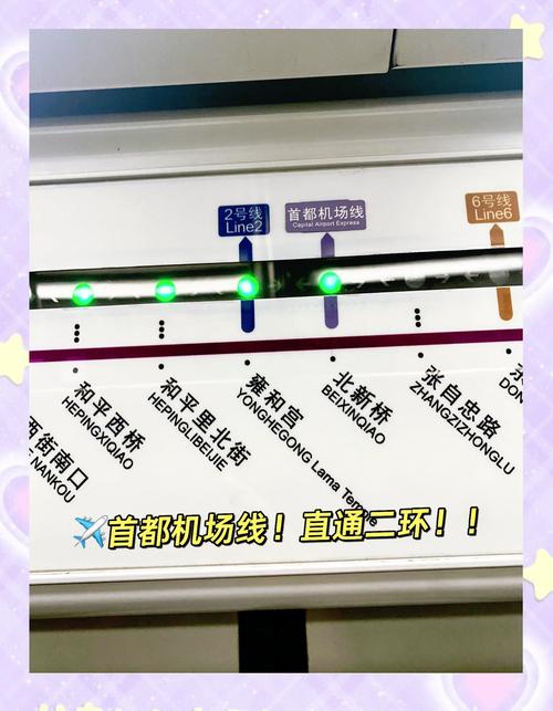 北京站到首都机场地铁怎么走