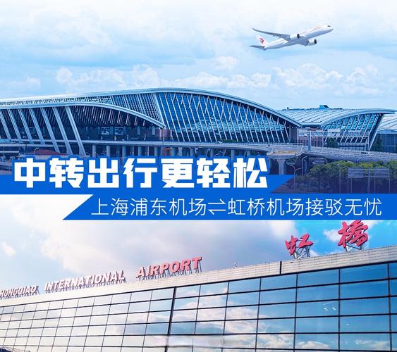 去上海玩是飞到浦东还是虹桥