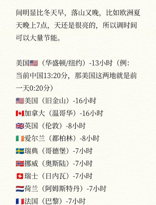 欧洲时差和北京时间相差多少