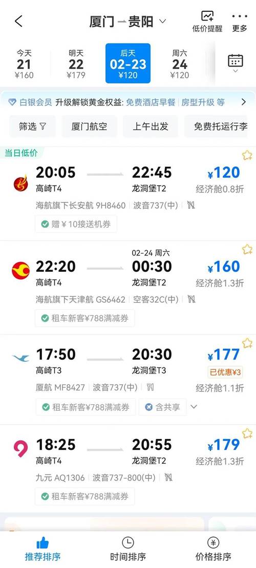 成都到温州的机票价格是多少