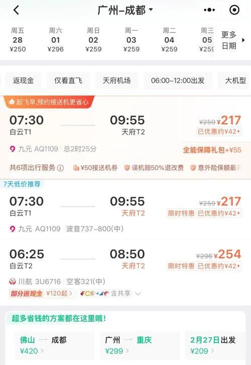 成都到温州的机票价格是多少