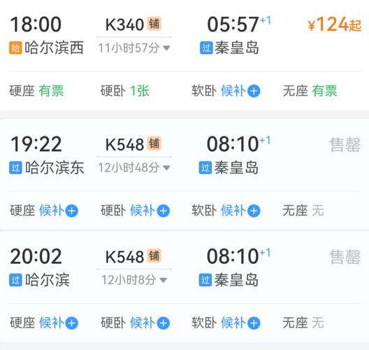 上海到哈尔滨火车时刻表查询