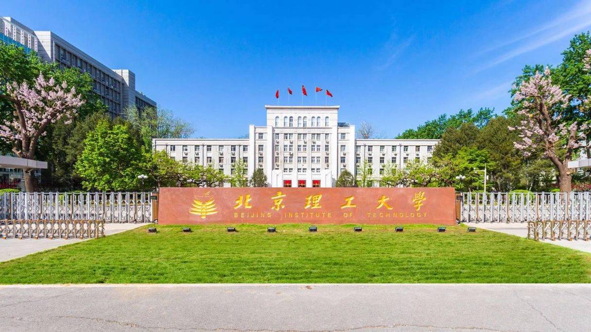 北京理工大学管理与经济学院