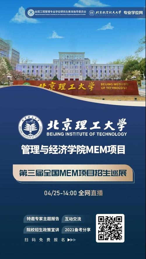 北京理工大学管理与经济学院