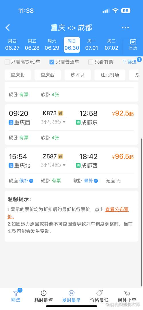 上海到成都的火车时刻表查询