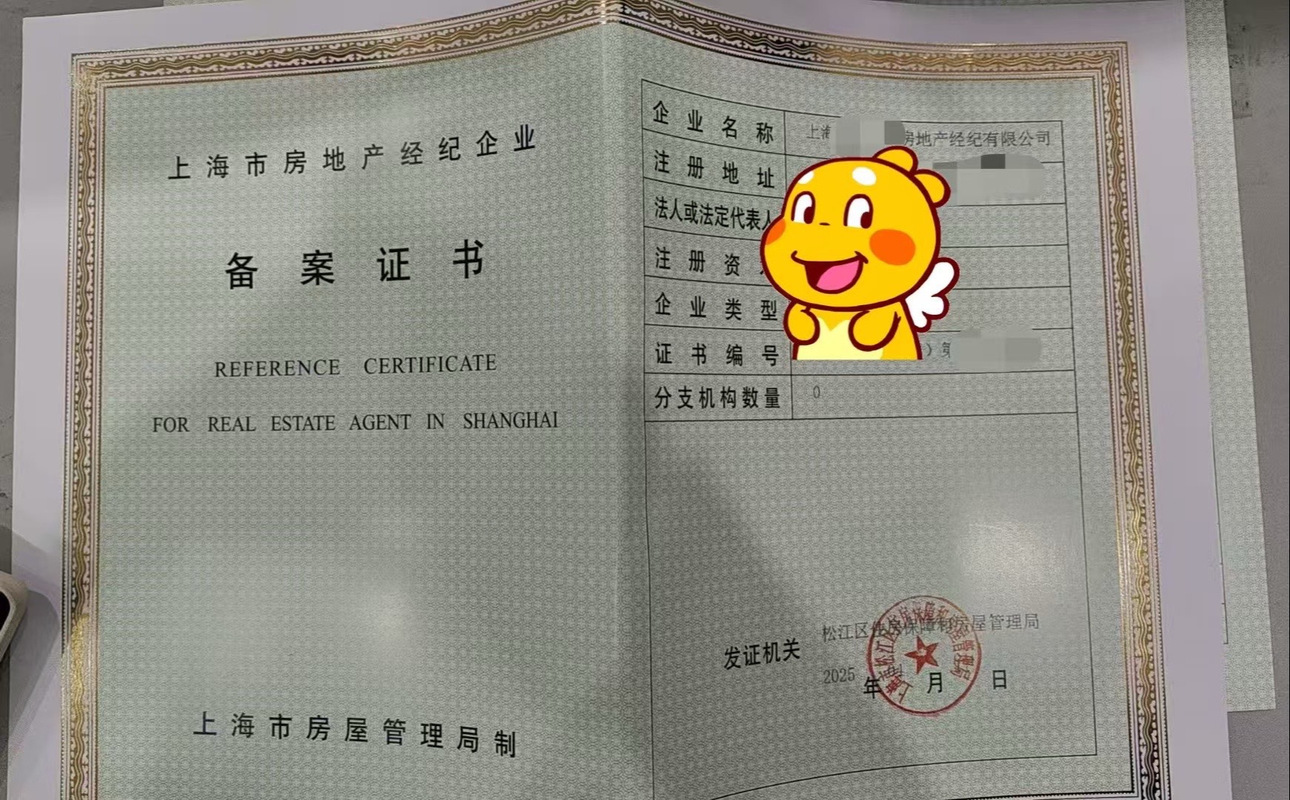 上海市住房置业担保有限公司