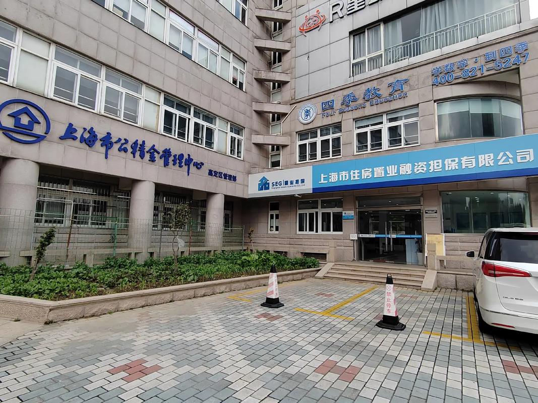 上海市住房置业担保有限公司